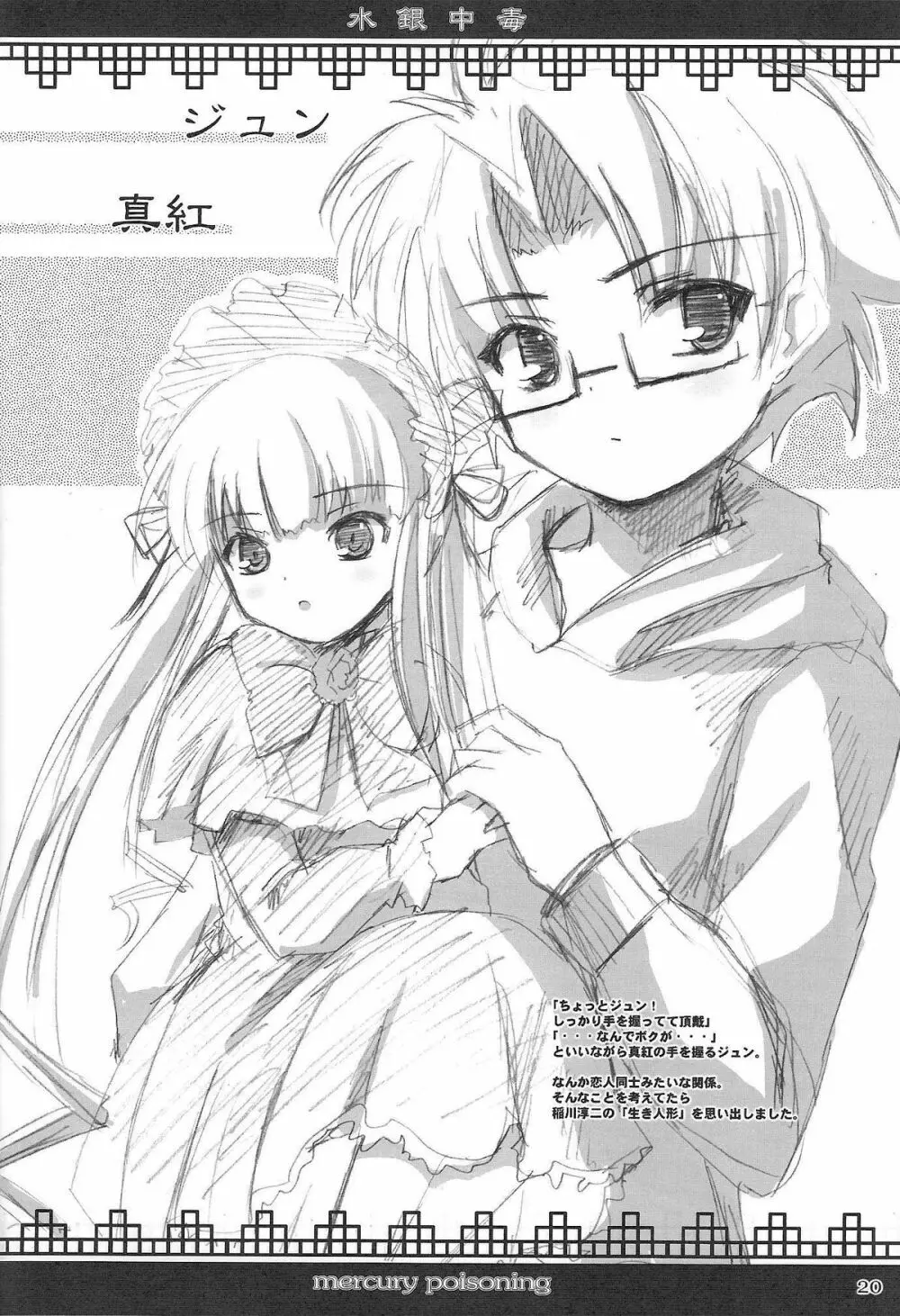 水銀中毒 - page19
