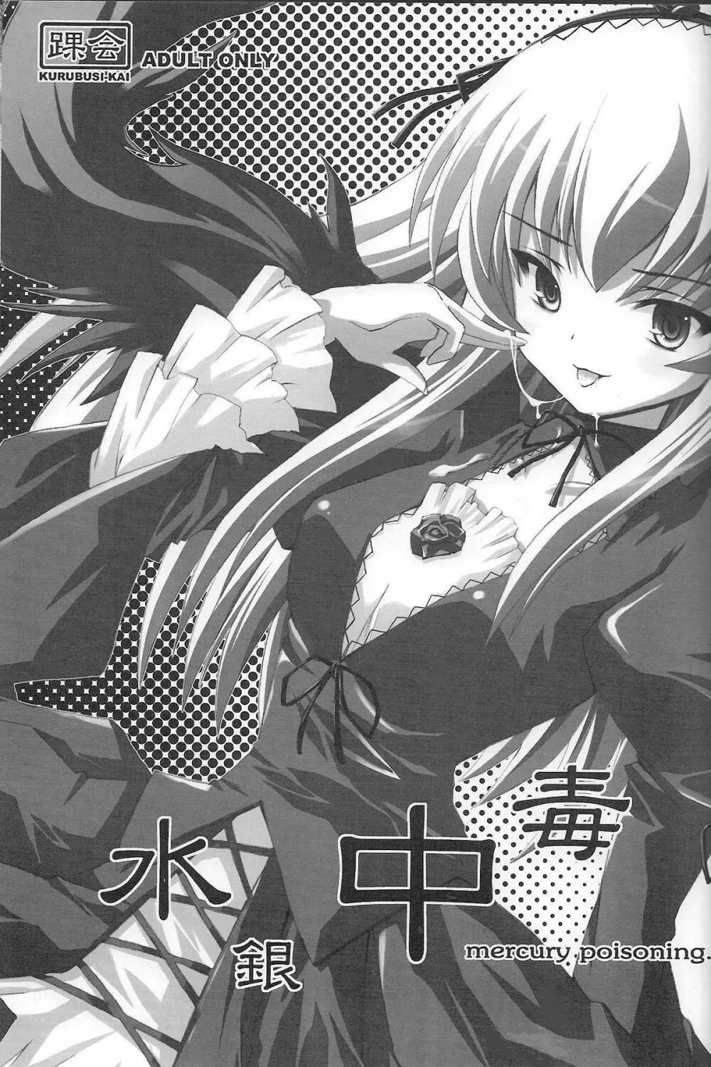 水銀中毒 - page2
