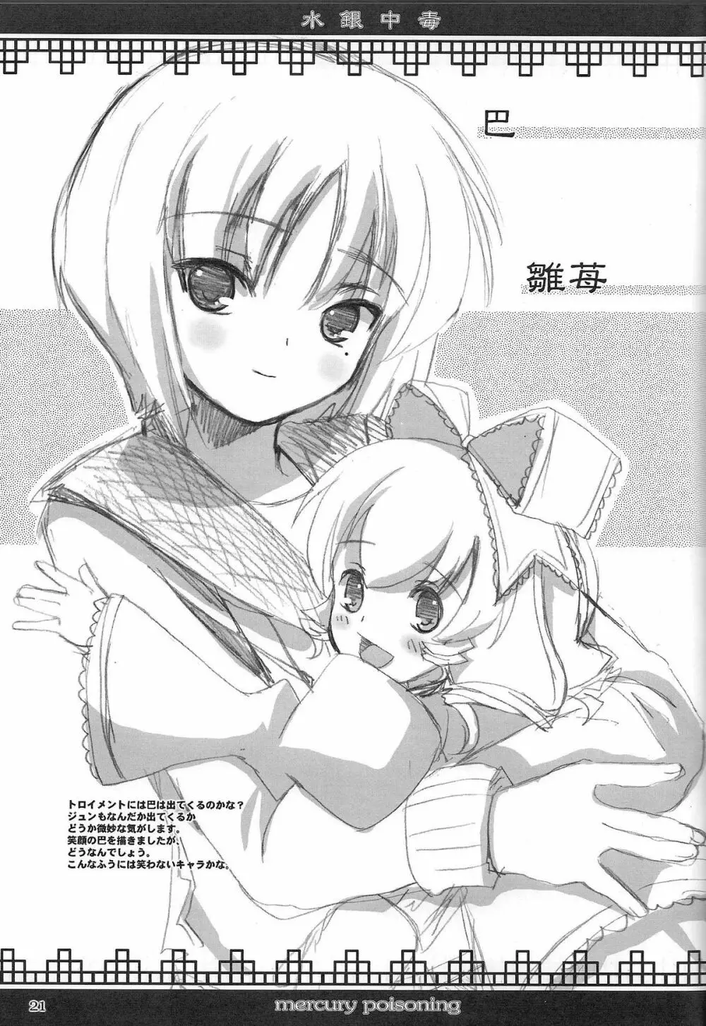 水銀中毒 - page20