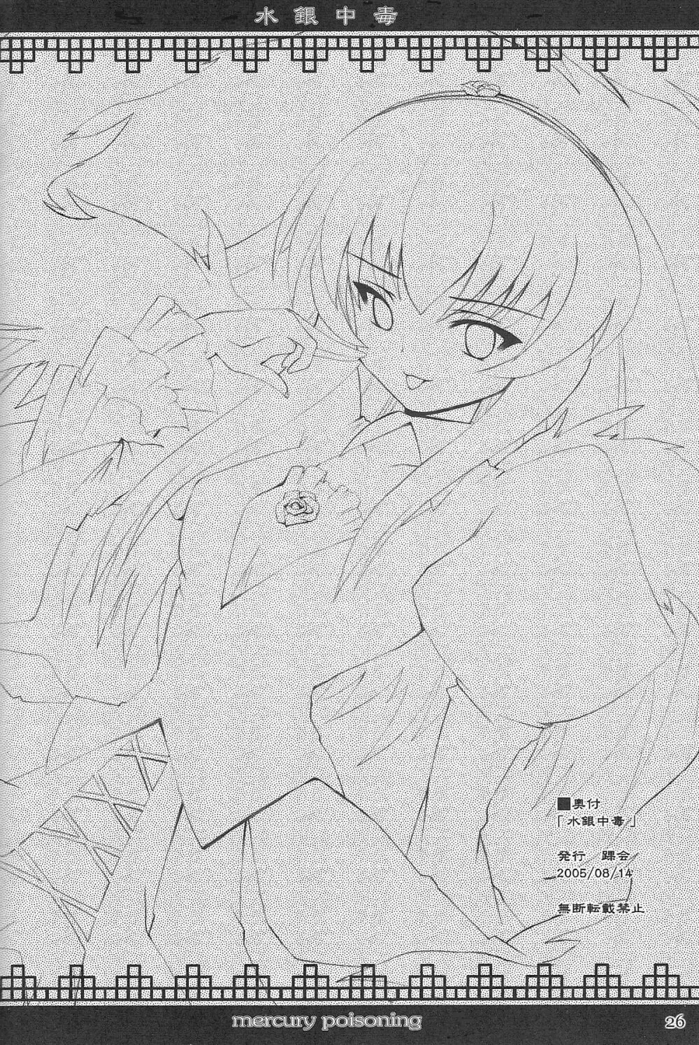 水銀中毒 - page25