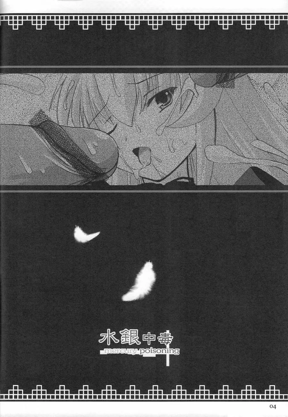水銀中毒 - page3