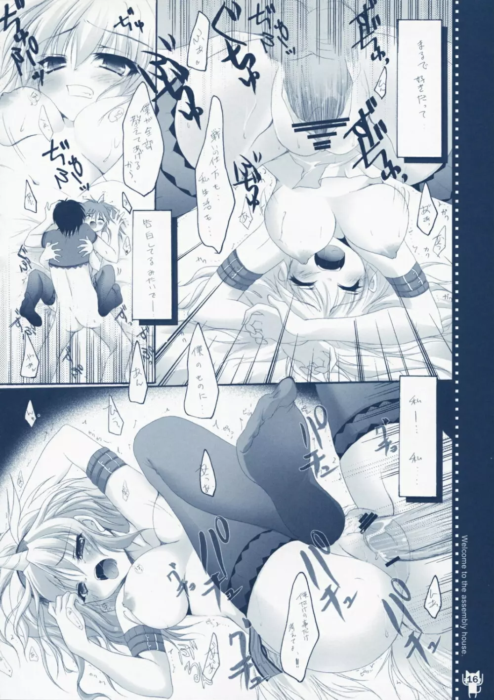 集会所にようこそ - page15