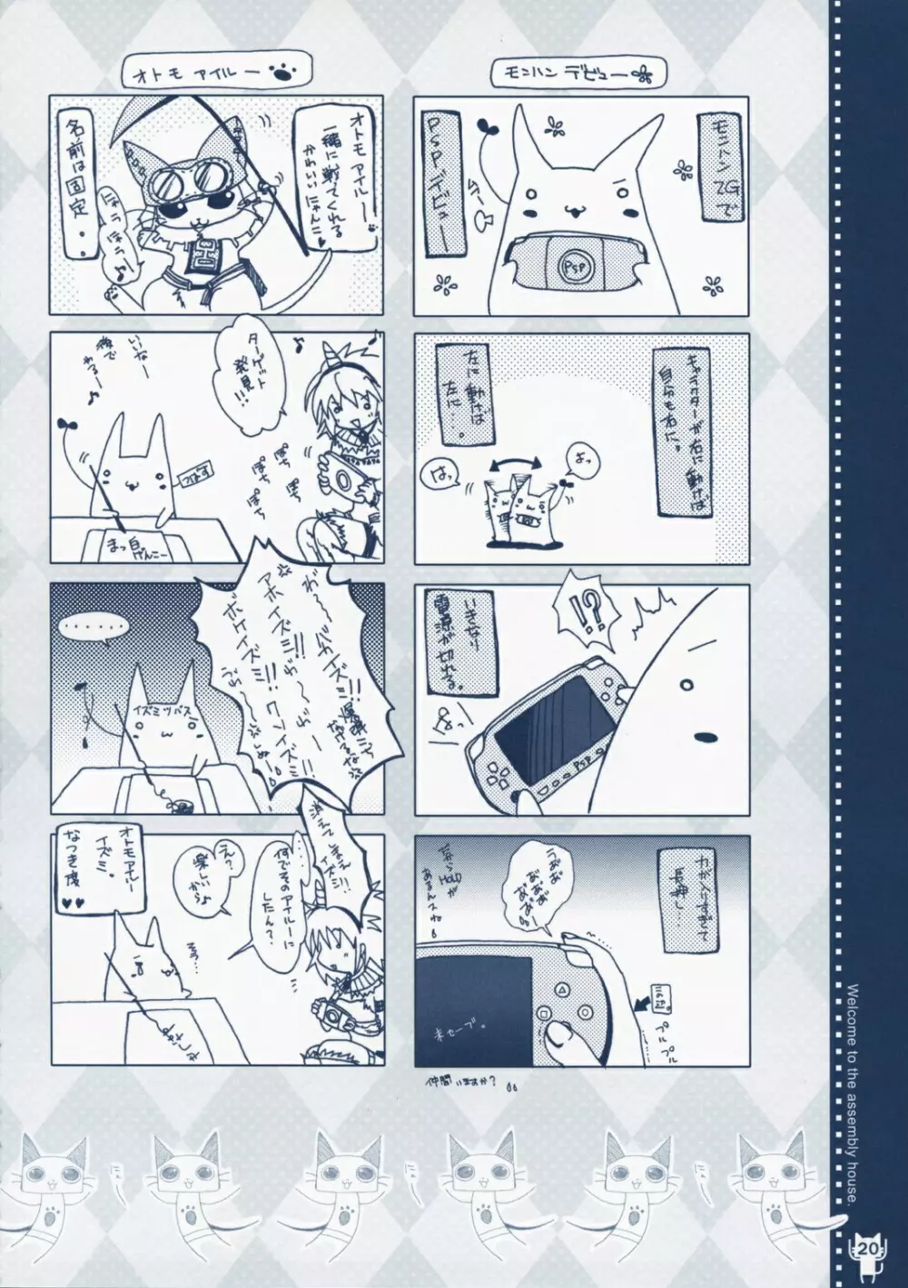 集会所にようこそ - page19
