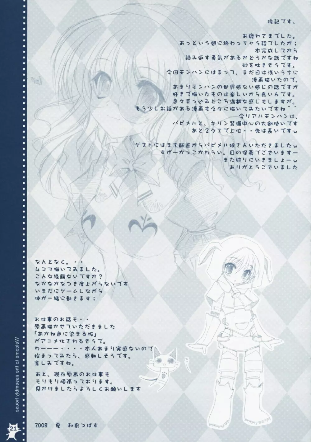 集会所にようこそ - page20