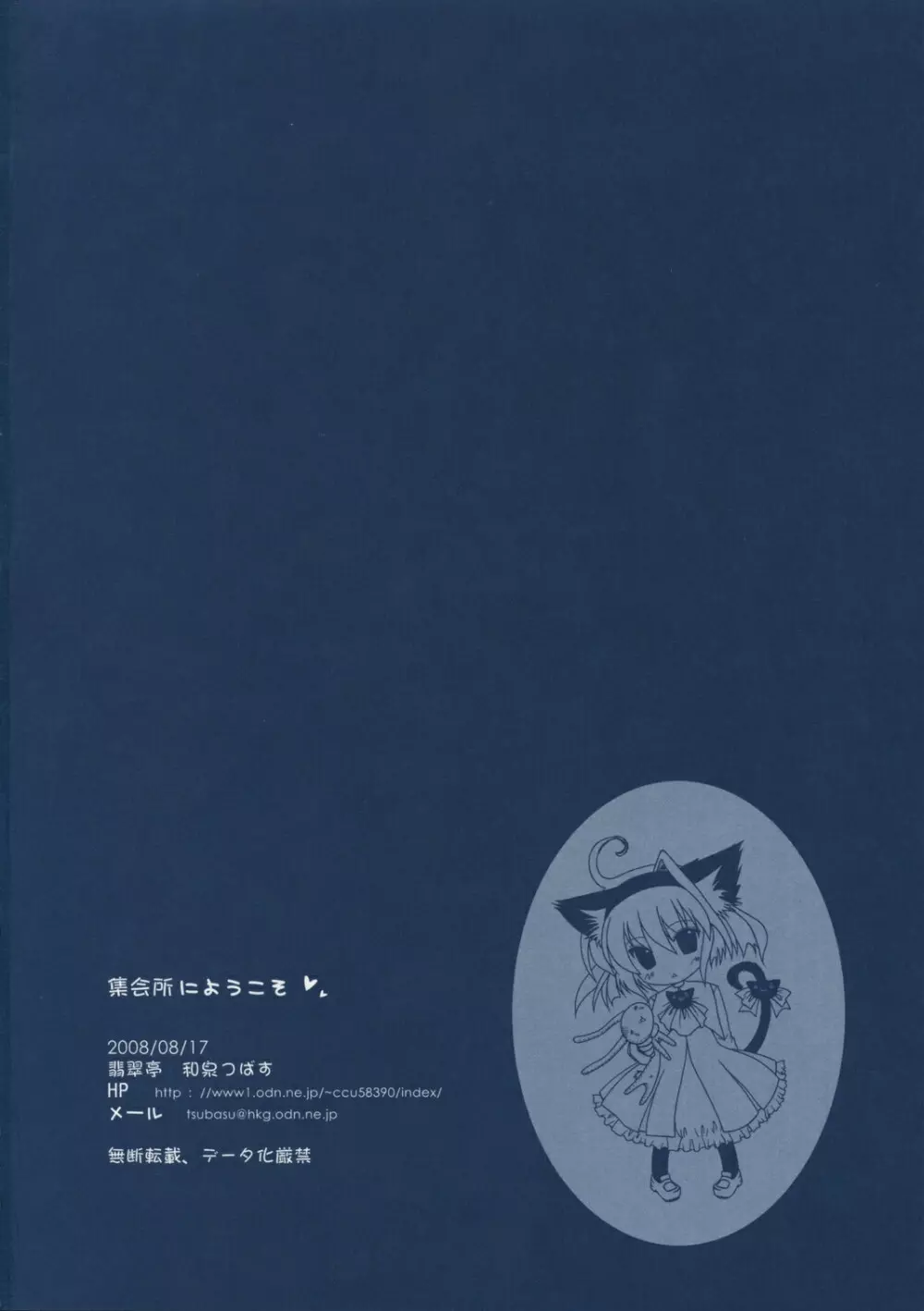 集会所にようこそ - page21