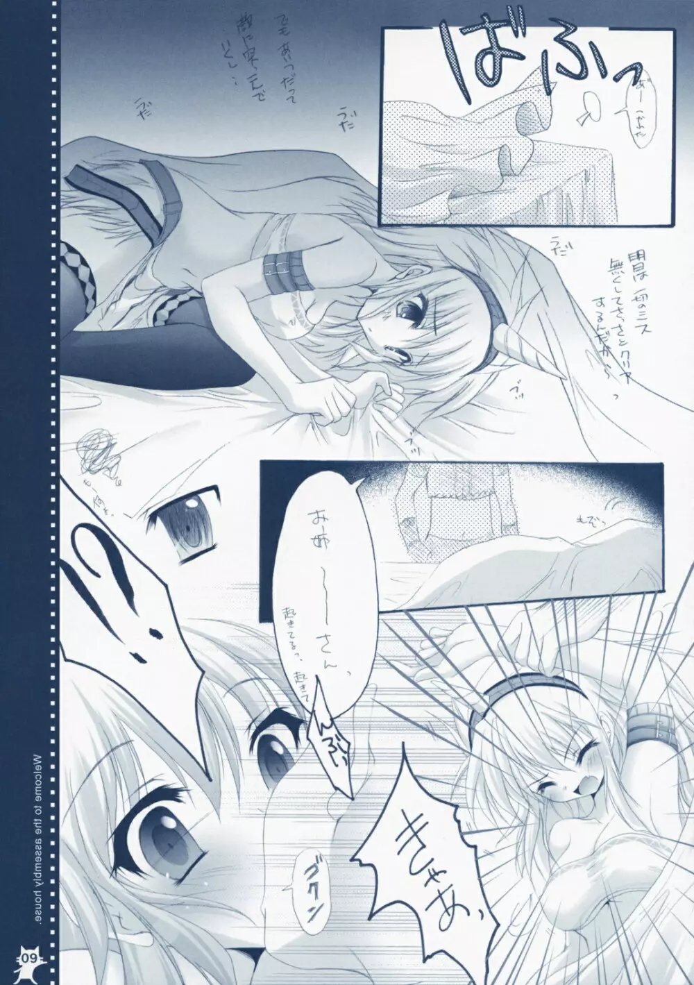 集会所にようこそ - page8