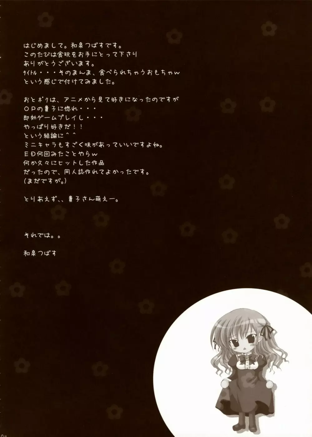 食玩 - page3
