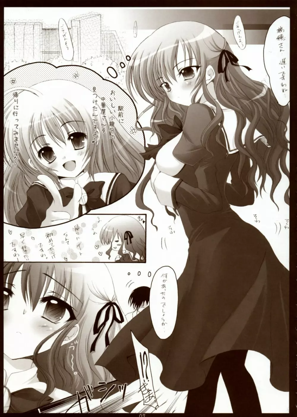 食玩 - page6
