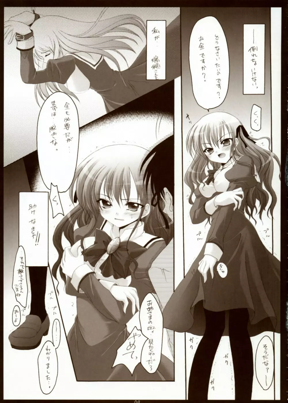 食玩 - page8