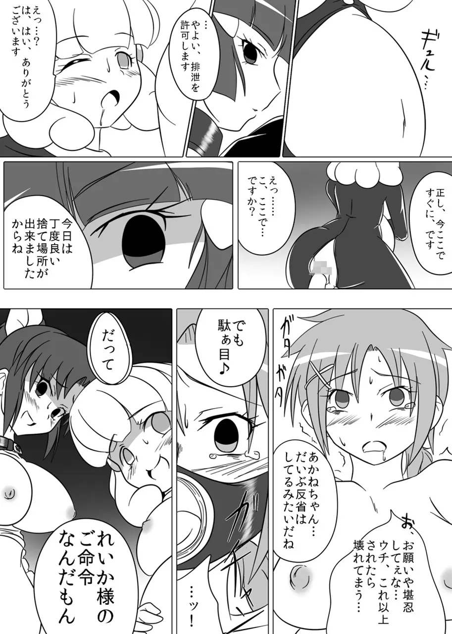 Beauty Queen - page17