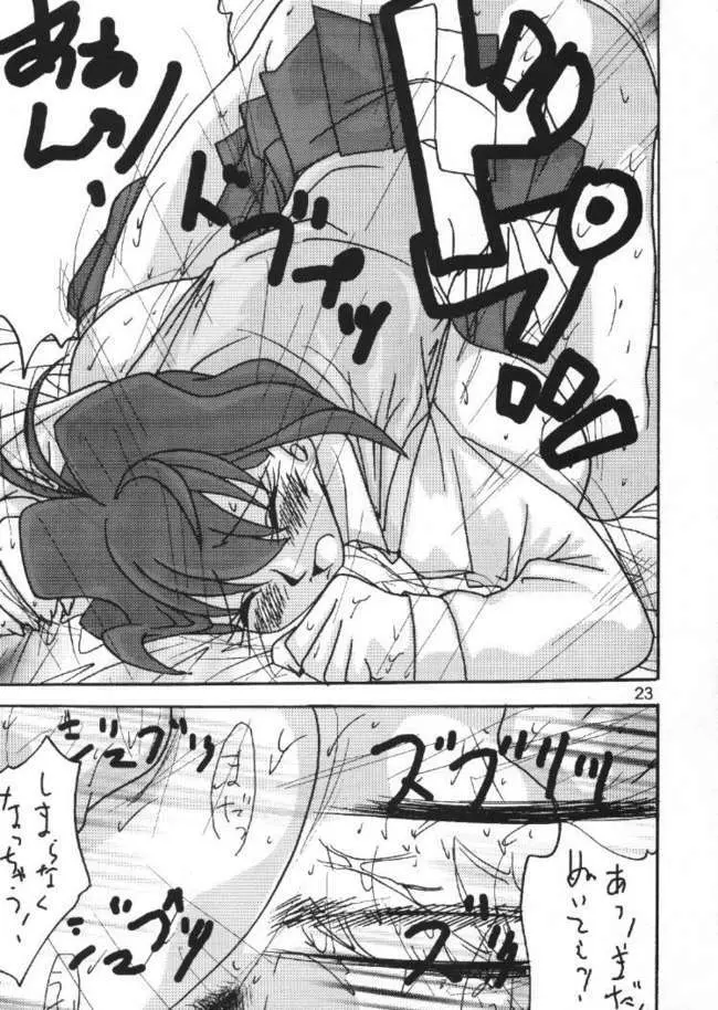 十兵衛ちゃんが好きっ - page23