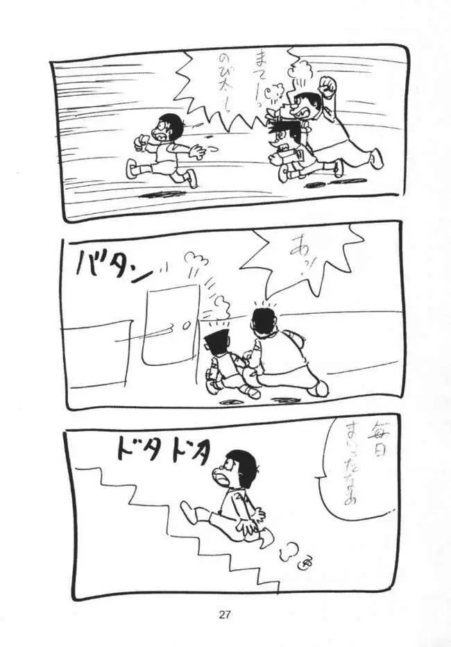 十兵衛ちゃんが好きっ - page27