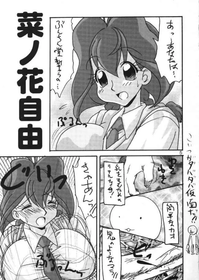十兵衛ちゃんが好きっ - page5