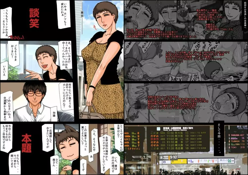 M.I.L.F. HUNTERS FILE 2012 ～夏のGANG BANG special!～ - page2