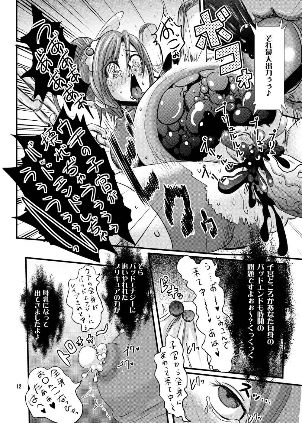 熱血!バッドエンド入門 - page11