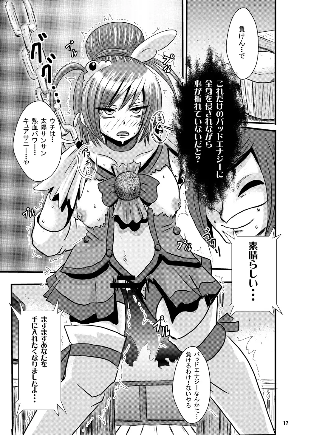 熱血!バッドエンド入門 - page15