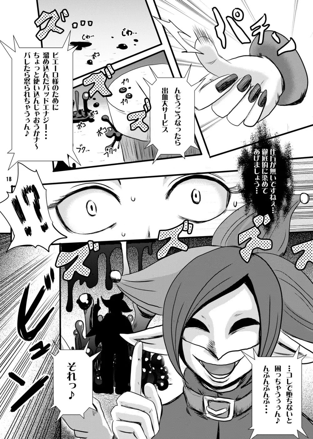 熱血!バッドエンド入門 - page16