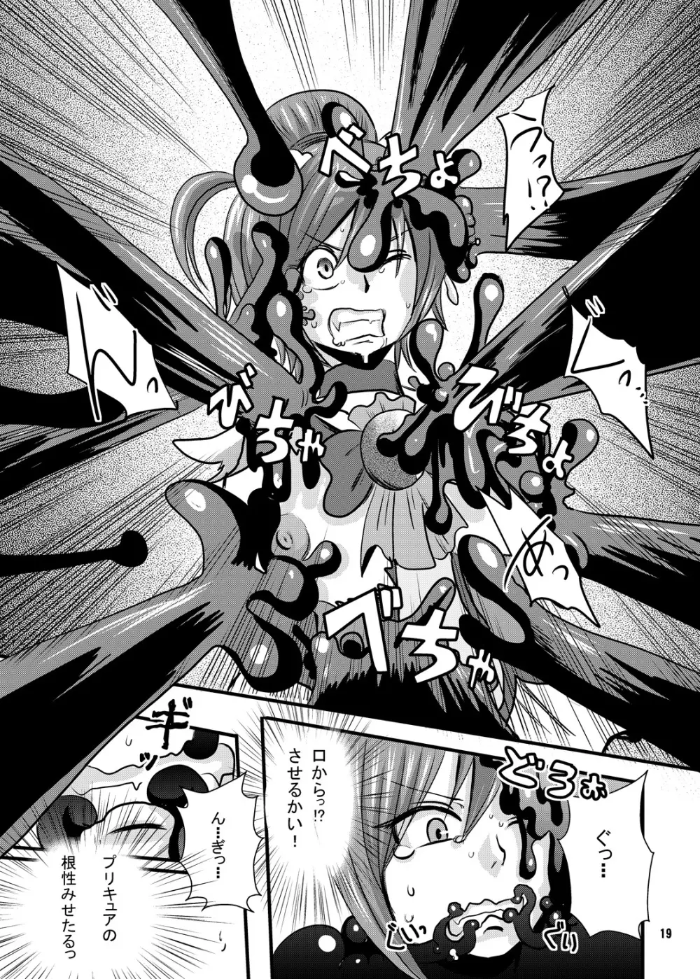 熱血!バッドエンド入門 - page17