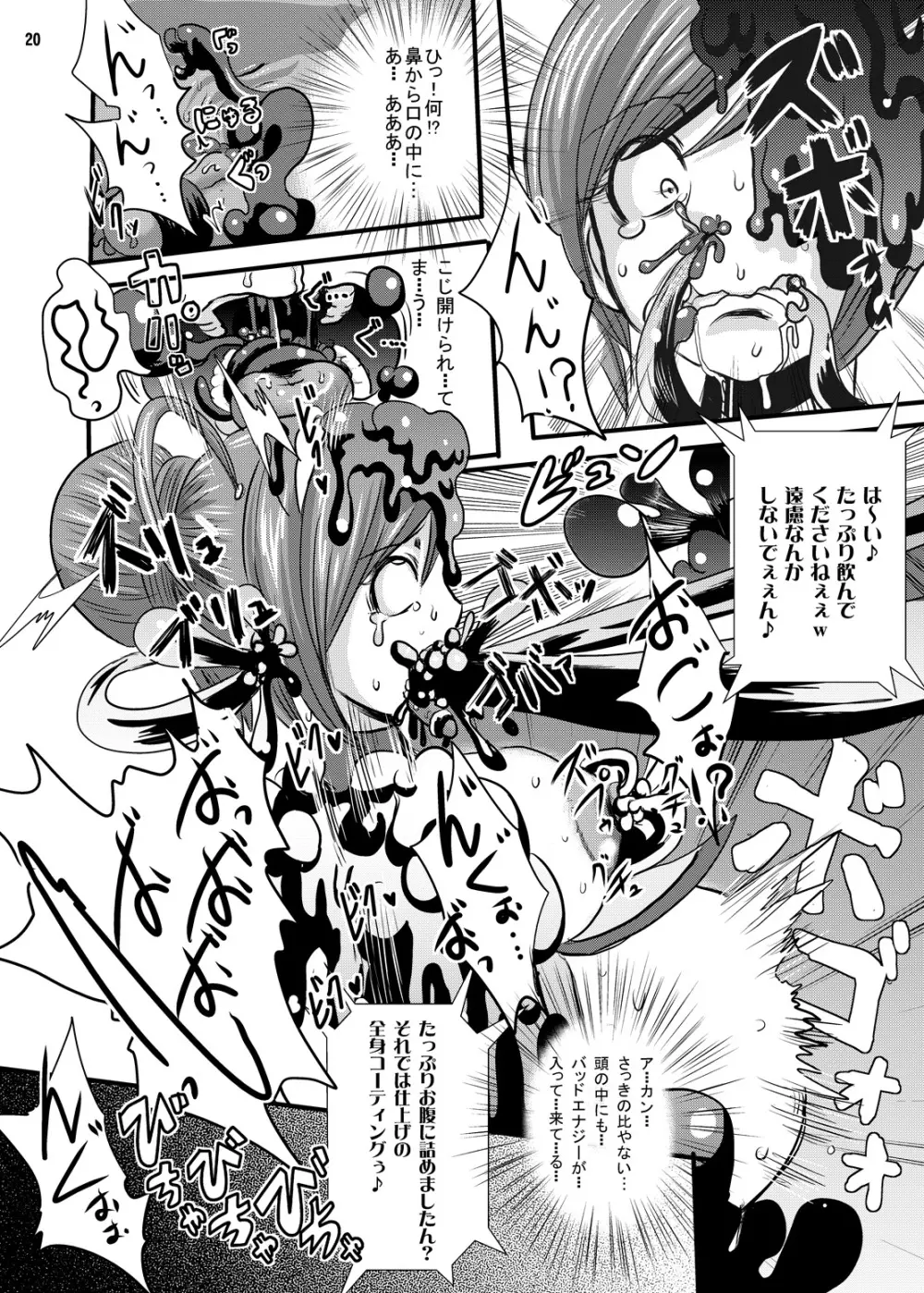 熱血!バッドエンド入門 - page18
