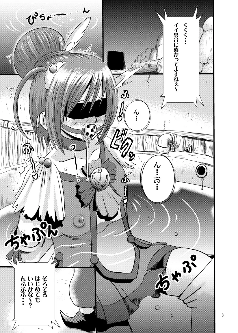 熱血!バッドエンド入門 - page2