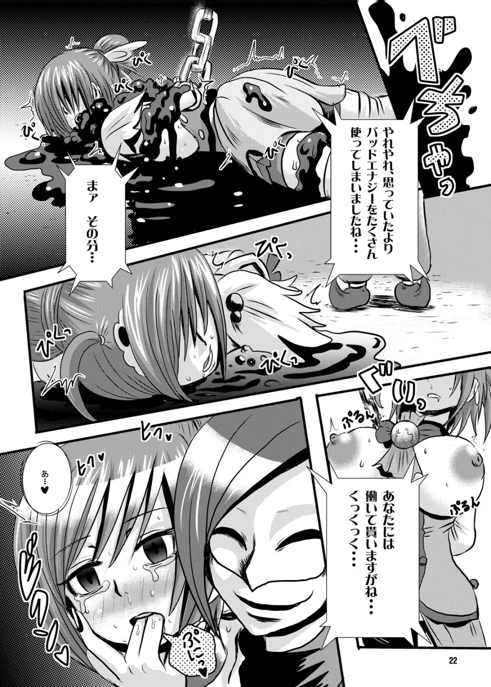 熱血!バッドエンド入門 - page20