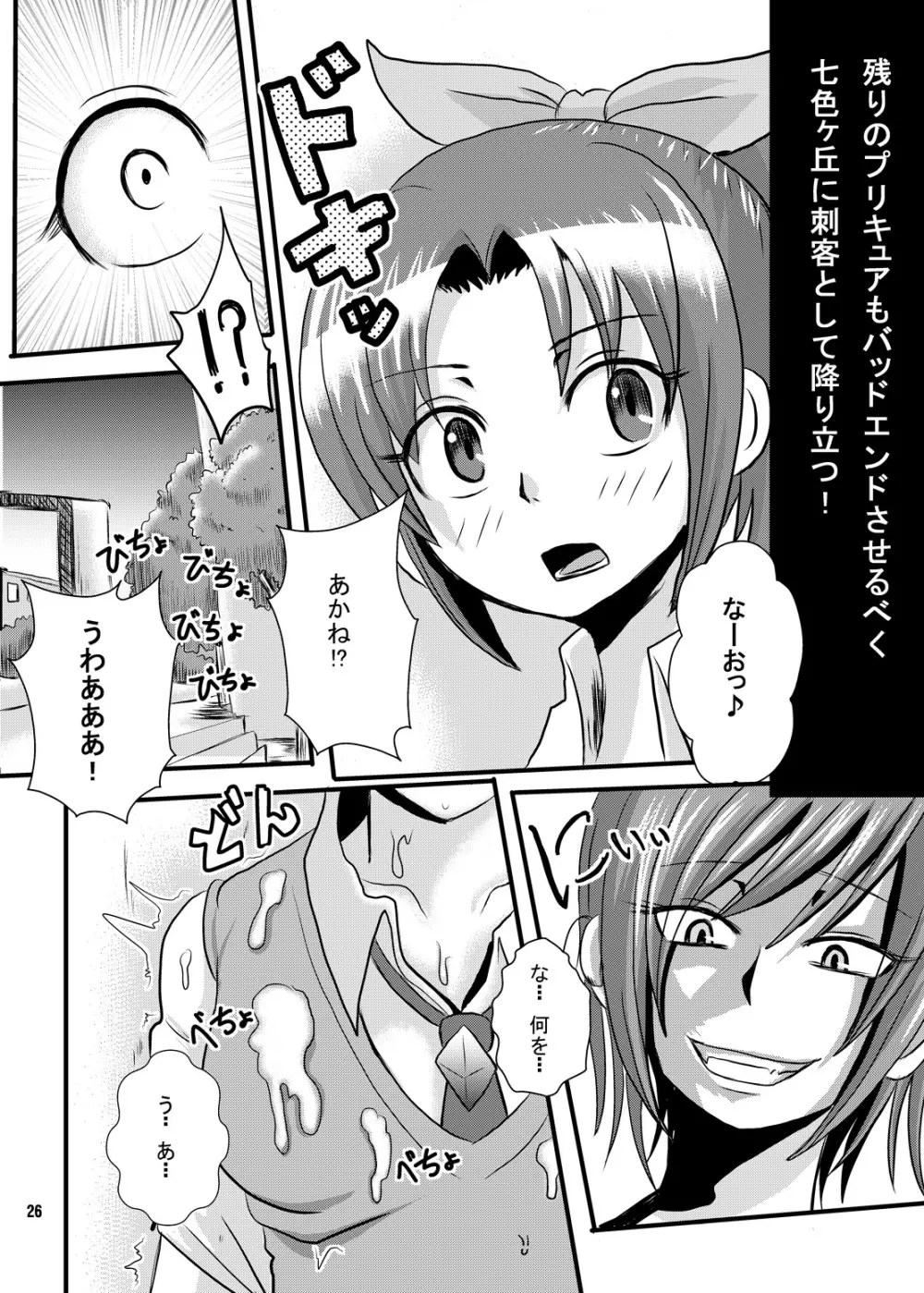 熱血!バッドエンド入門 - page24