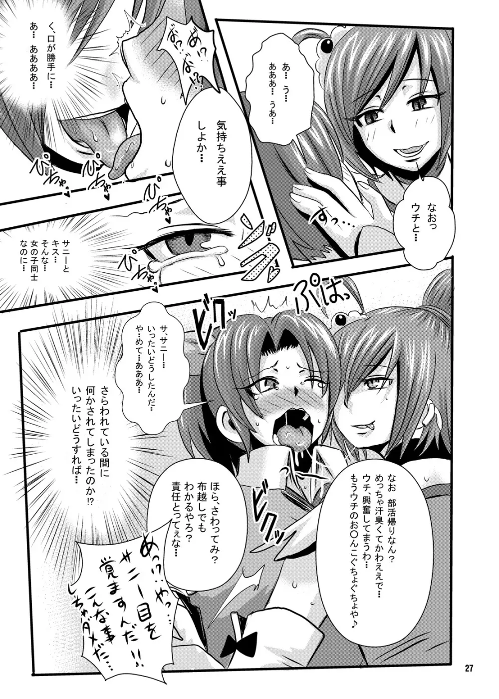 熱血!バッドエンド入門 - page25