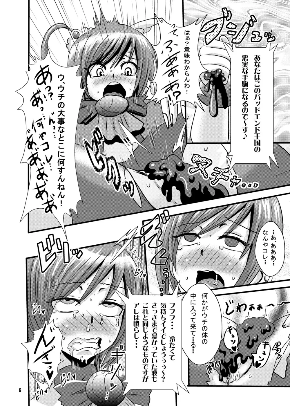 熱血!バッドエンド入門 - page5