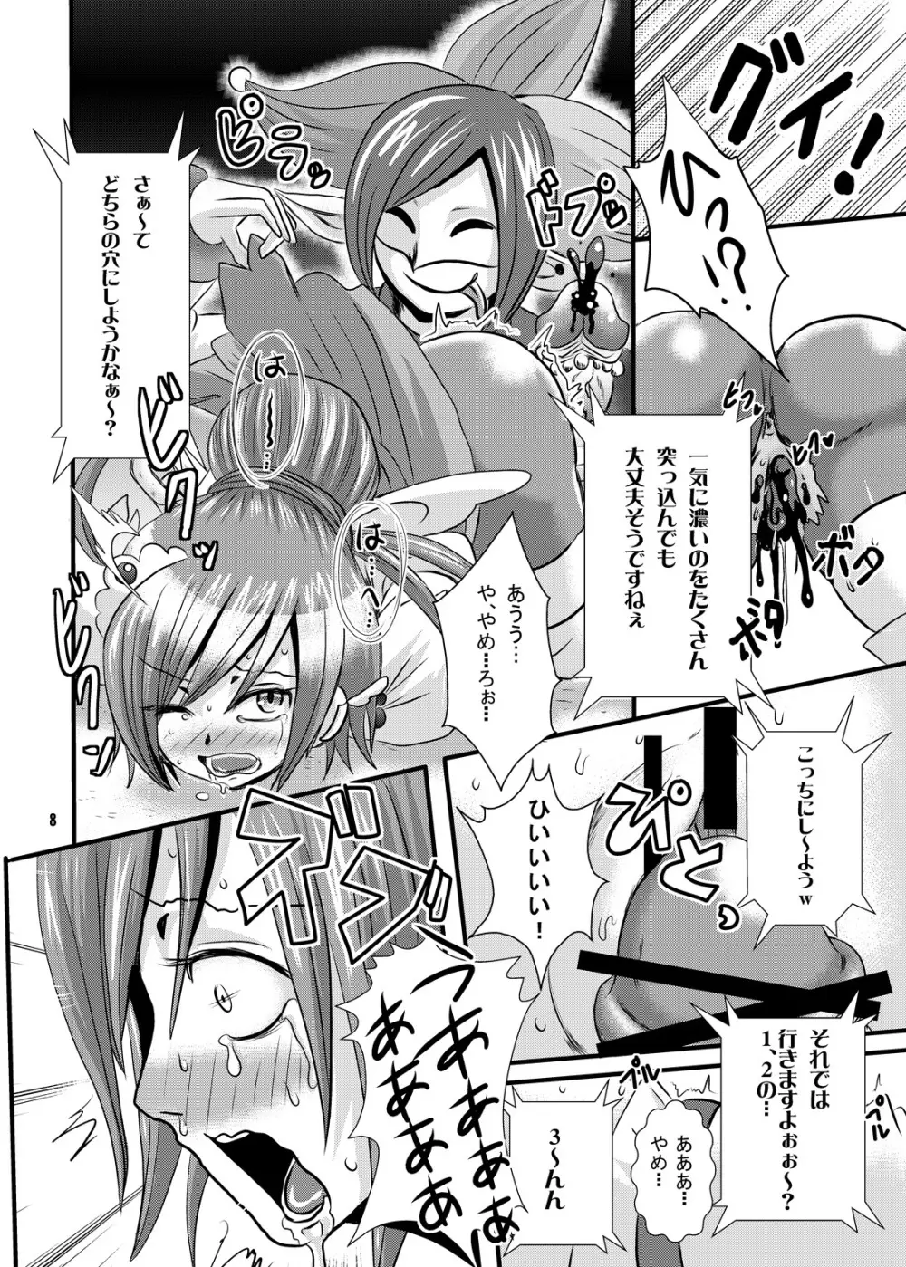 熱血!バッドエンド入門 - page7