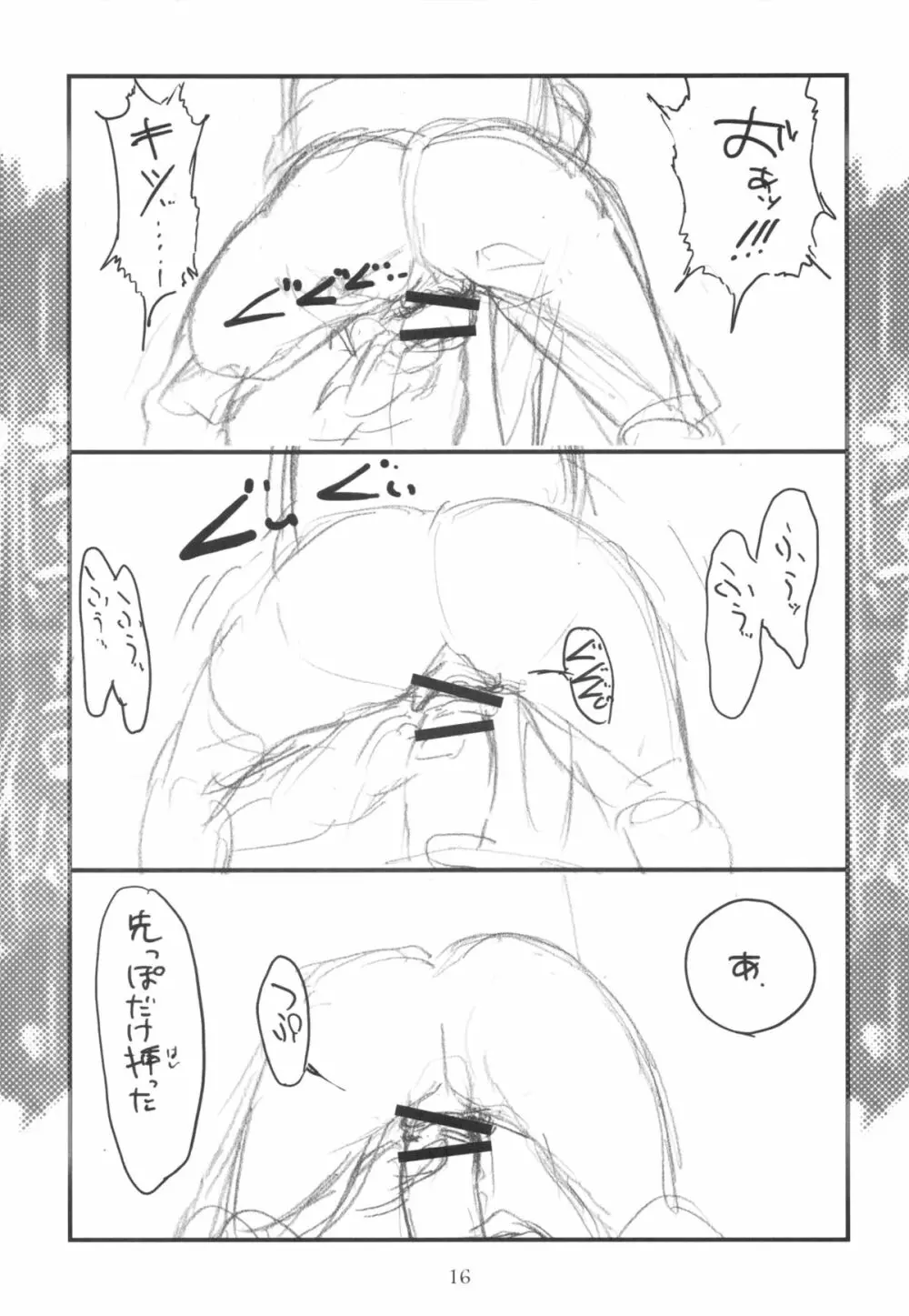 (C82) [でぃれ～だー (まきのん™)] -悖徳- - page15