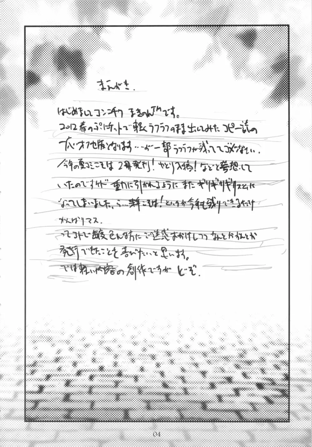 (C82) [でぃれ～だー (まきのん™)] -悖徳- - page3