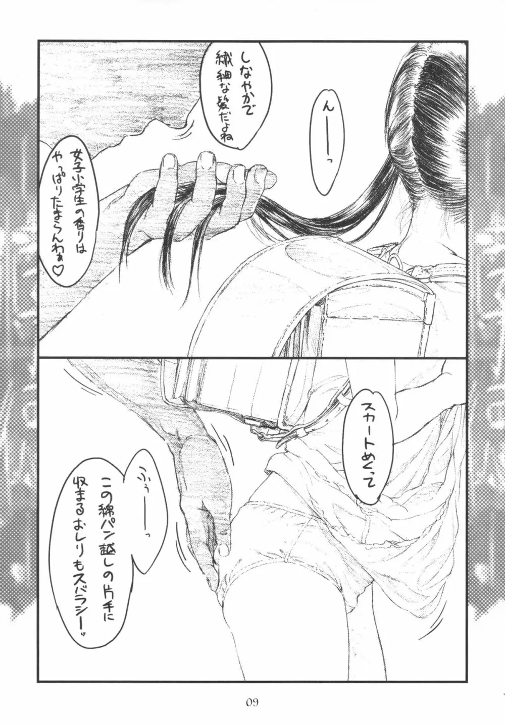 (C82) [でぃれ～だー (まきのん™)] -悖徳- - page8