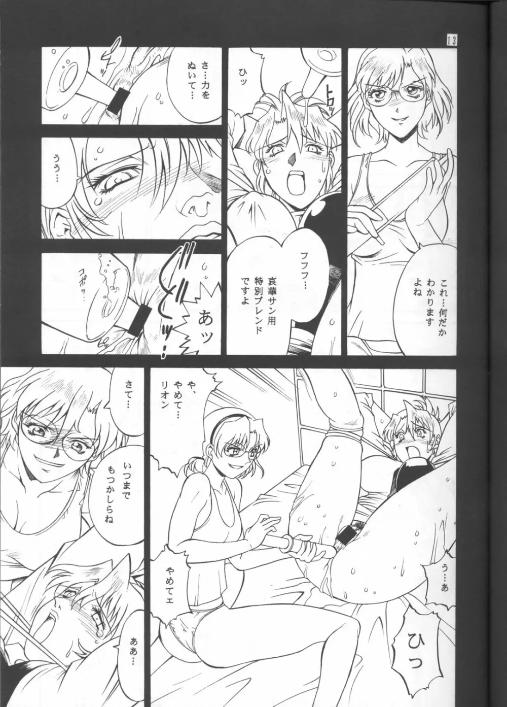DENGEKI２ - page12