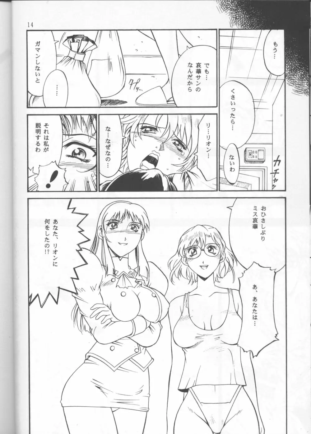 DENGEKI２ - page13