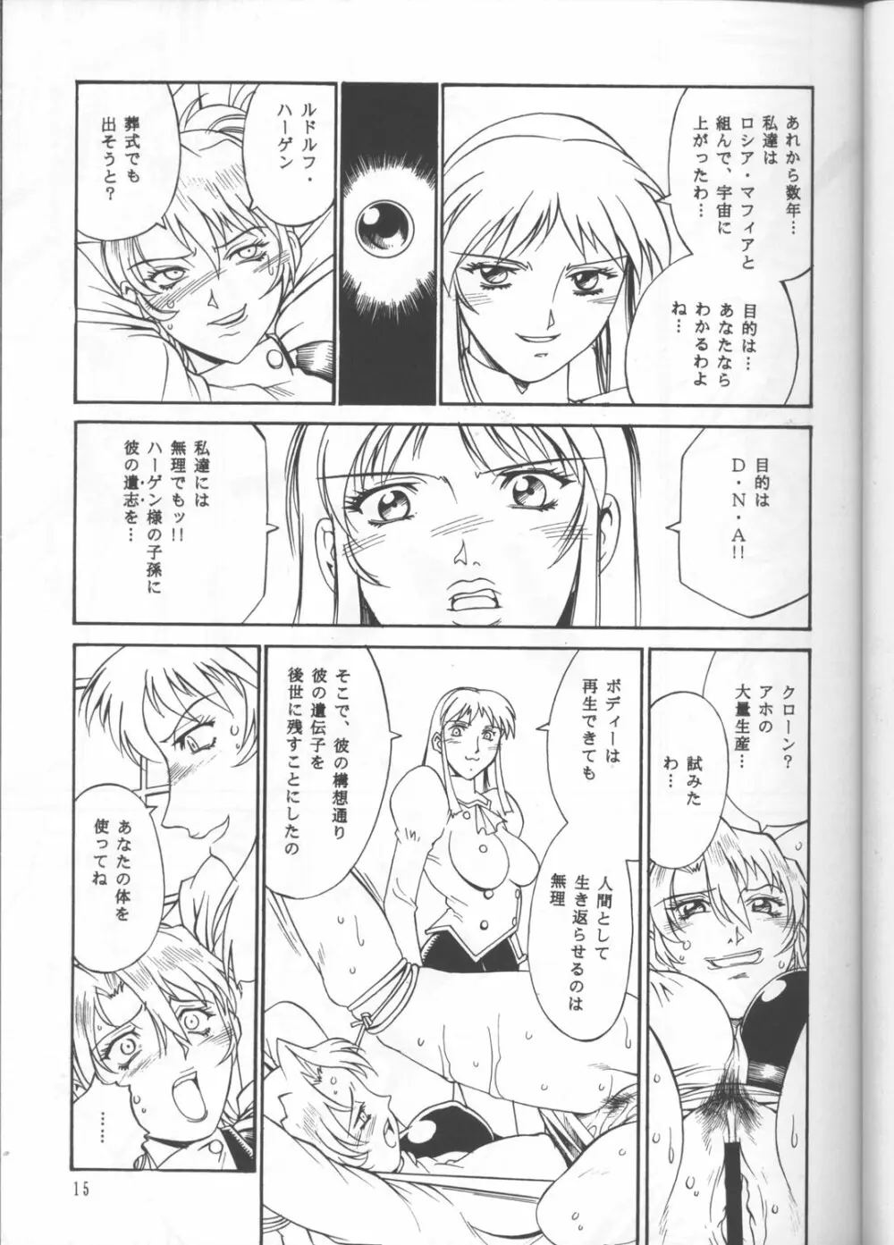DENGEKI２ - page14
