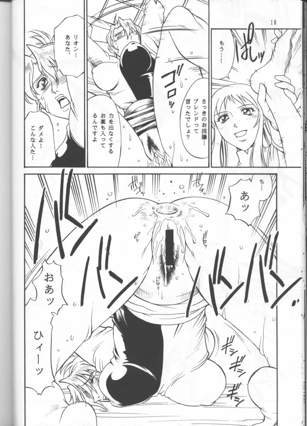 DENGEKI２ - page17