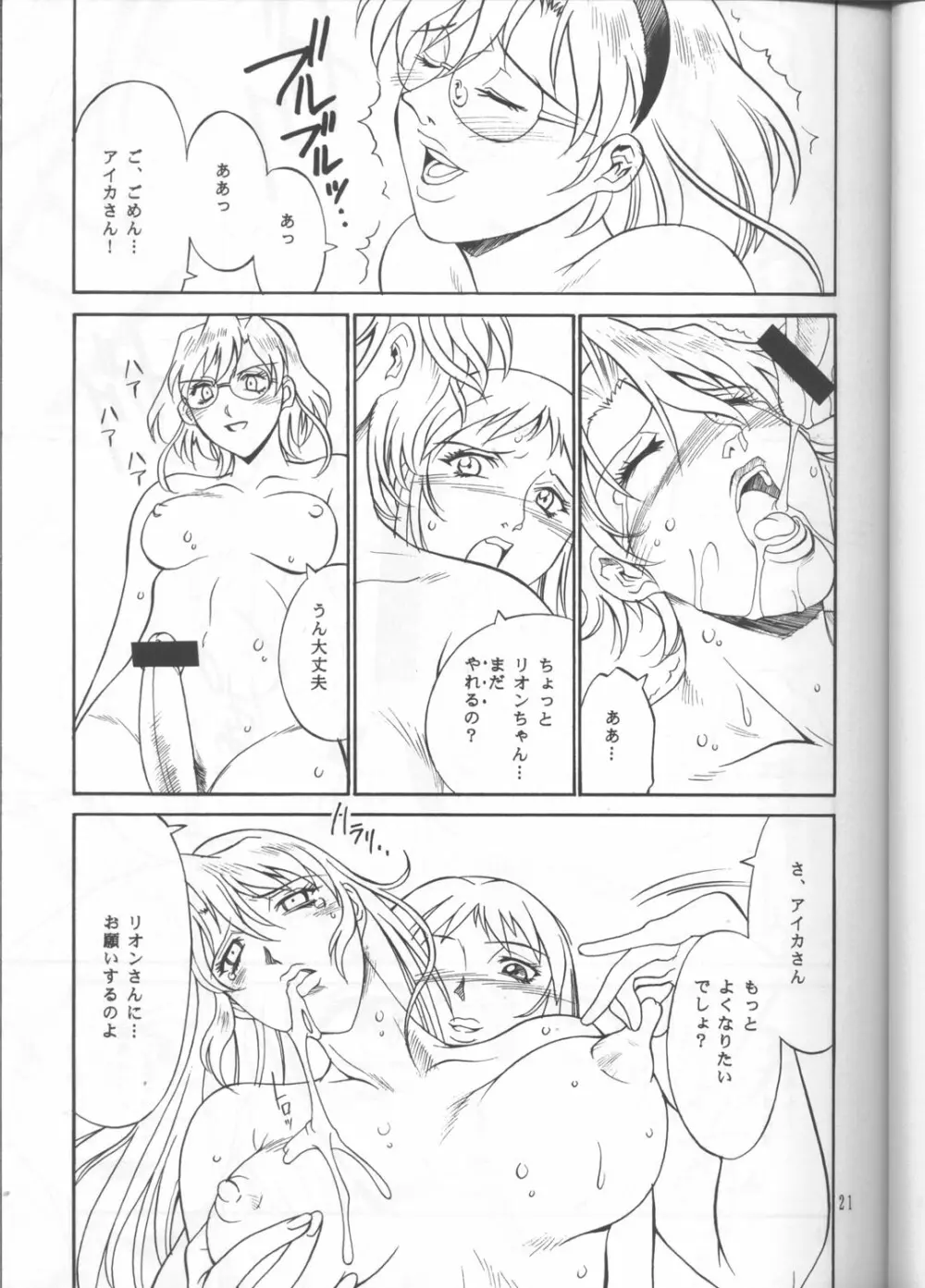 DENGEKI２ - page20