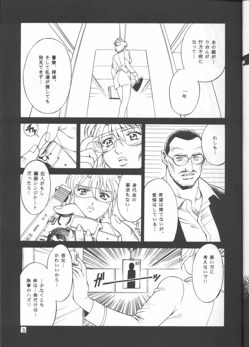 DENGEKI２ - page4