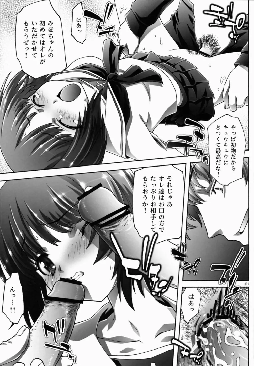 性奉仕のめばえ - page13