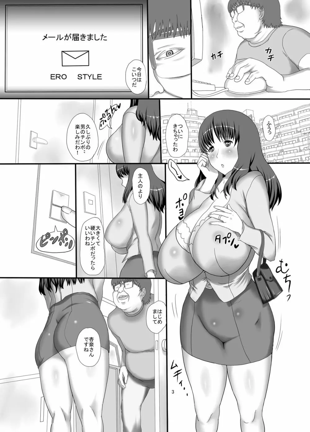 real SPAM 欲求不満の爆乳妻と不倫 - page3