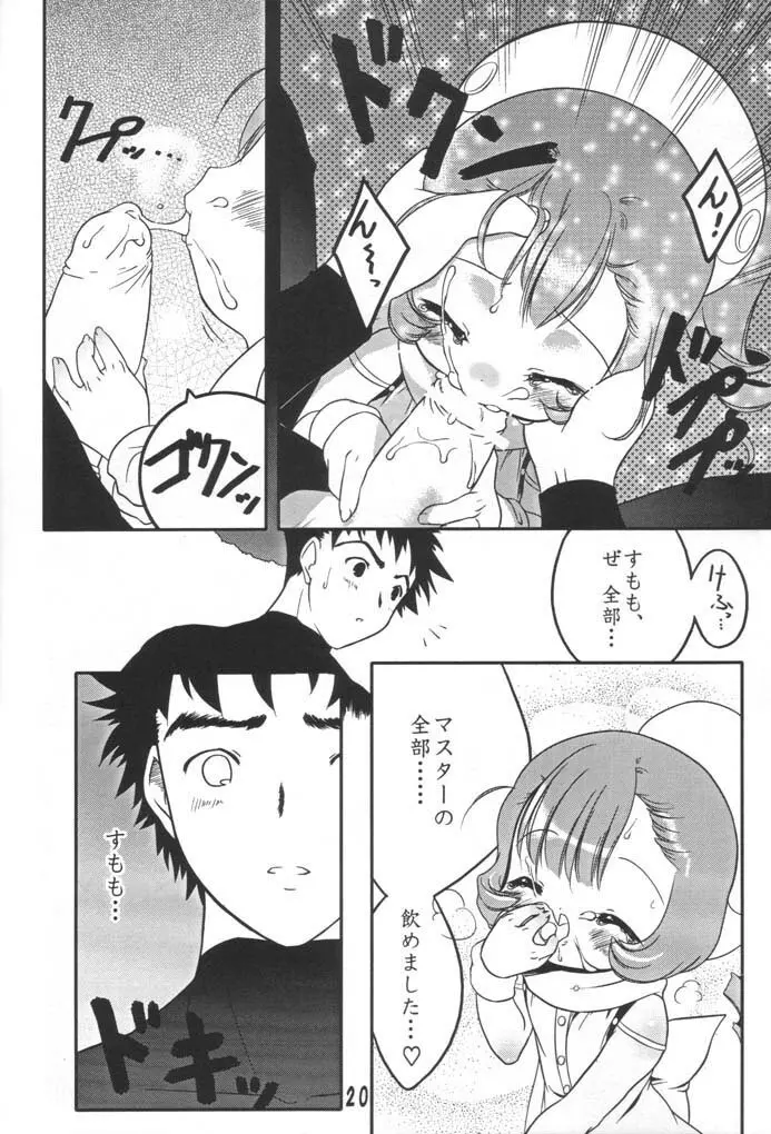 すもももももももものうち2 - page19
