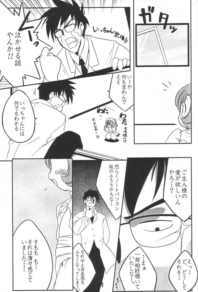 すもももももももものうち2 - page8