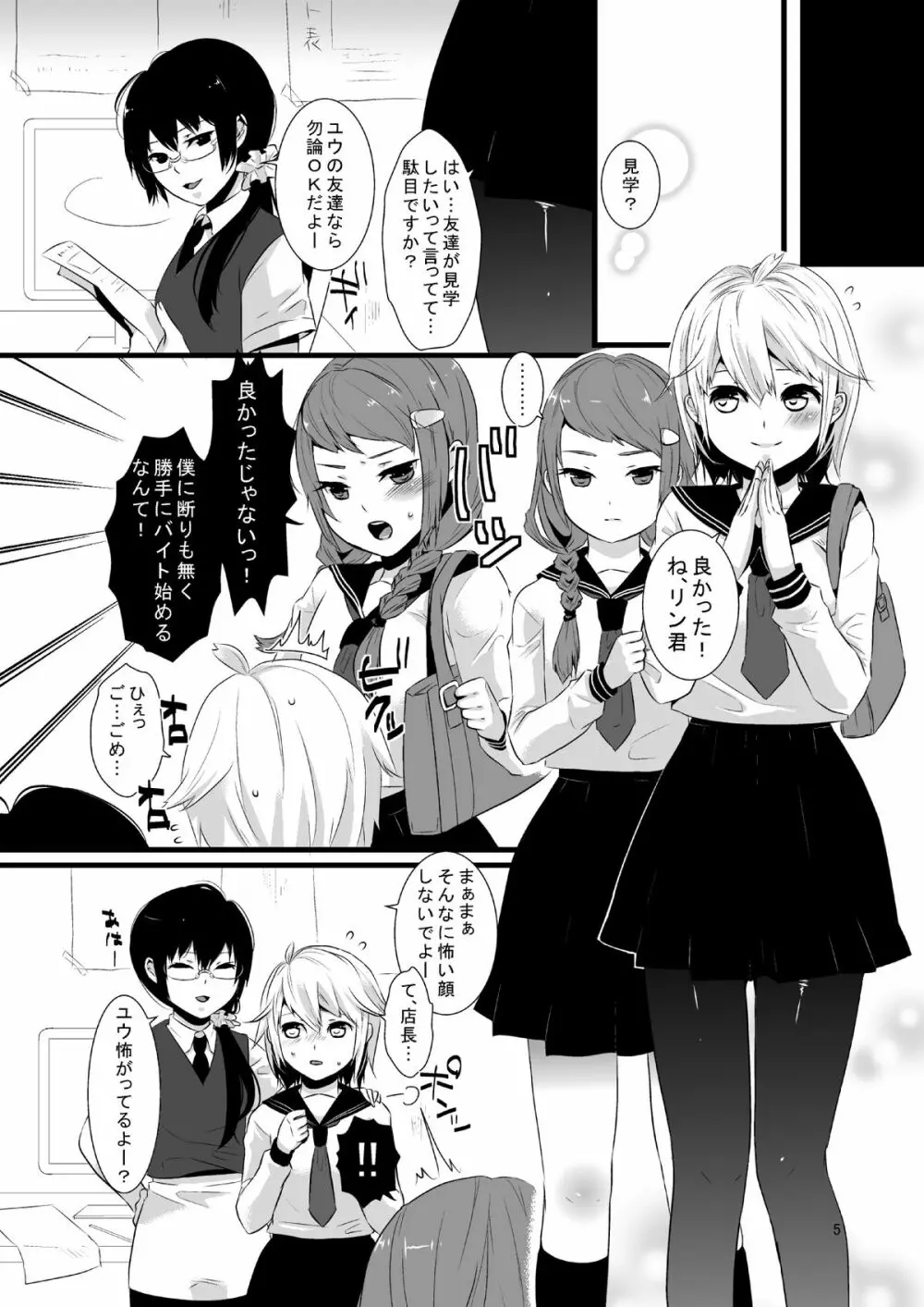 これがシアワセって事なの! - page6
