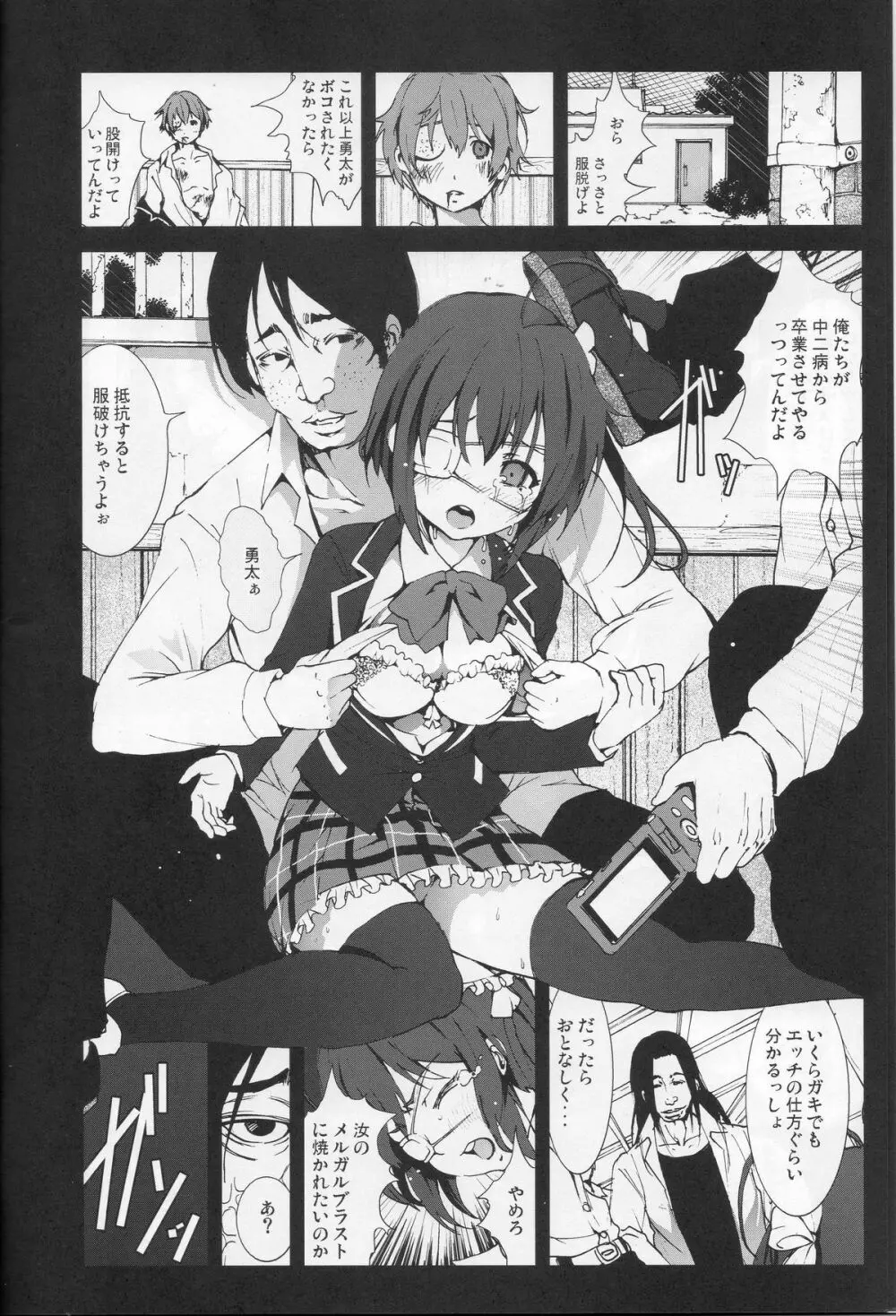 小鳥遊六花を泣き叫ぶまでレイプしたい! - page5