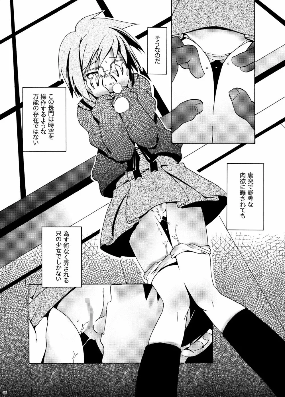 消失長門のレイプ - page7