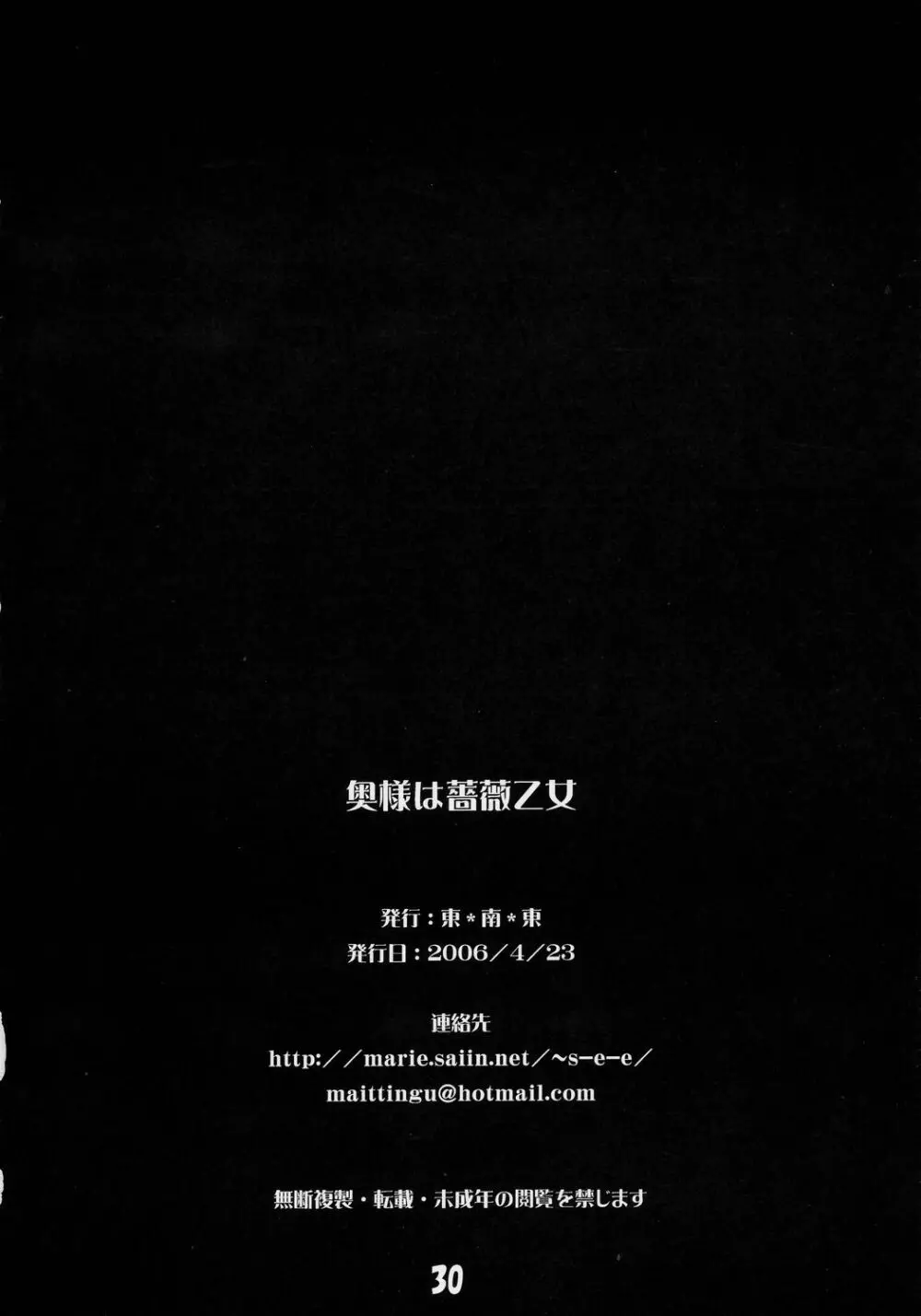 奥様は薔薇乙女 - page29