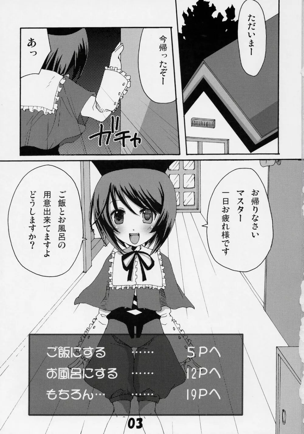 奥様は薔薇乙女 - page3