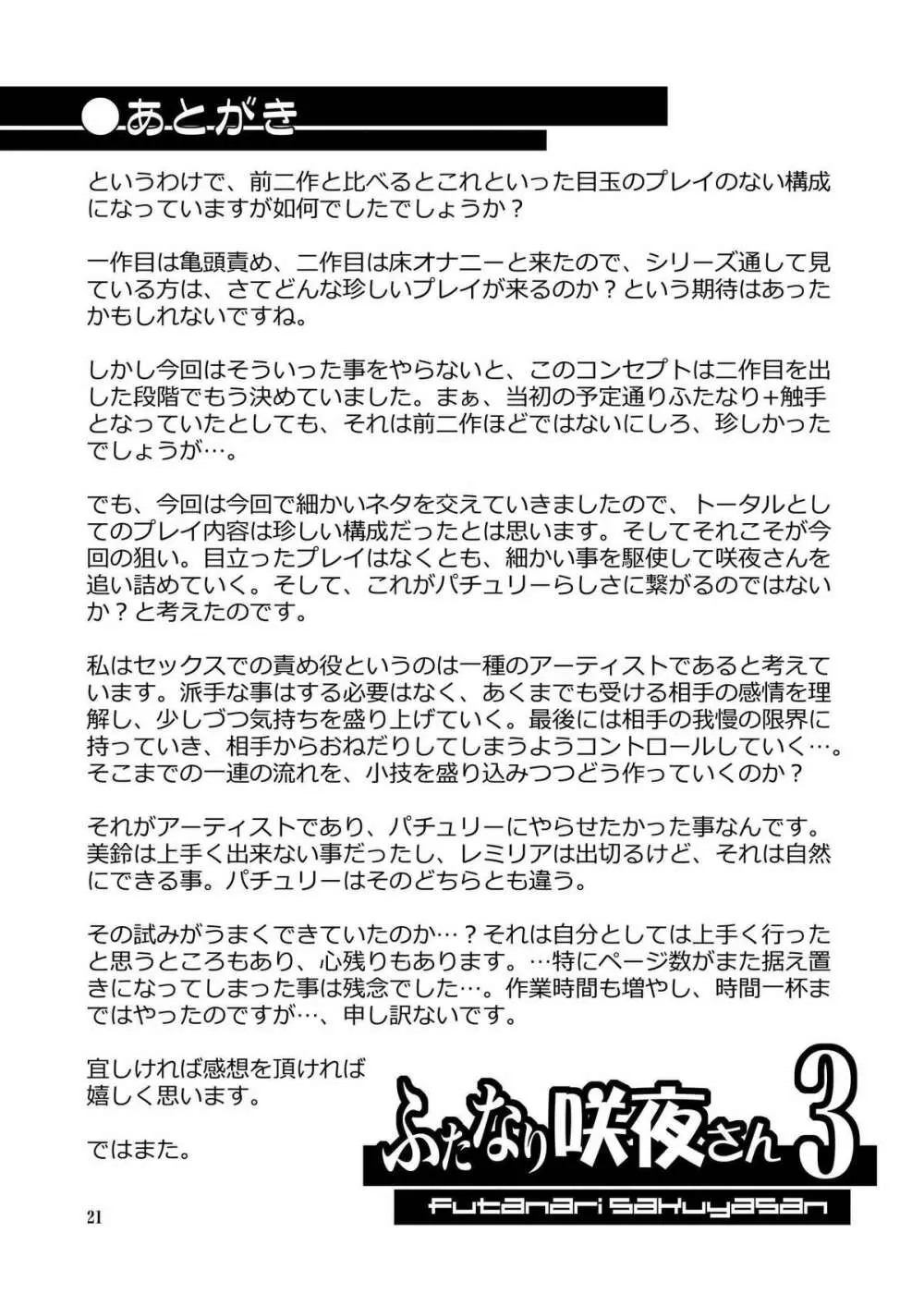 ふたなり咲夜さん3 - page21