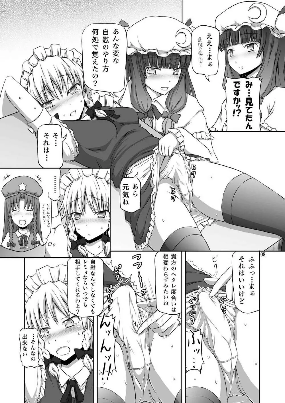 ふたなり咲夜さん3 - page8