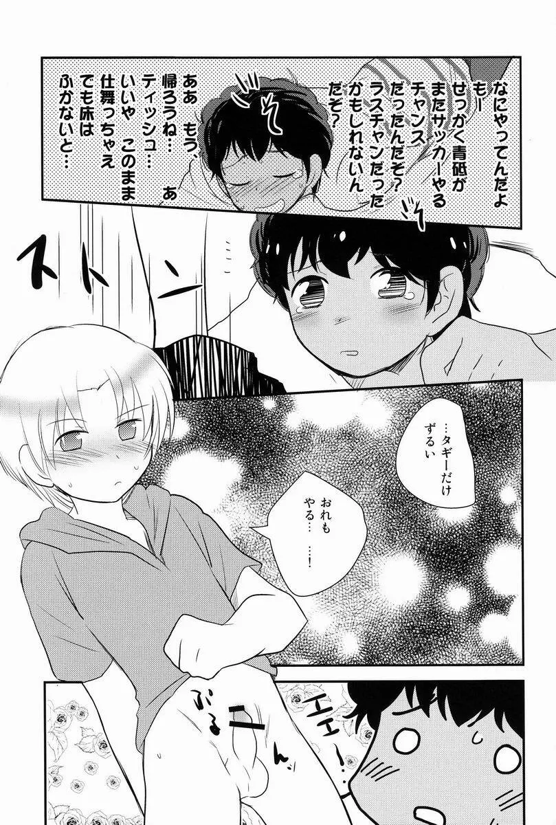 きょうときのうのあいだ - page12